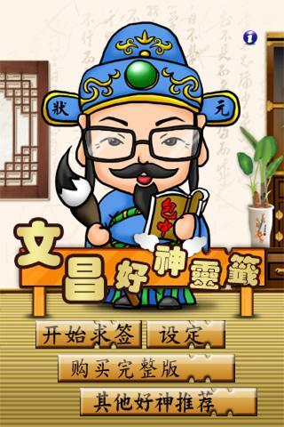 算命占文昌-文曲星是什么等级神仙