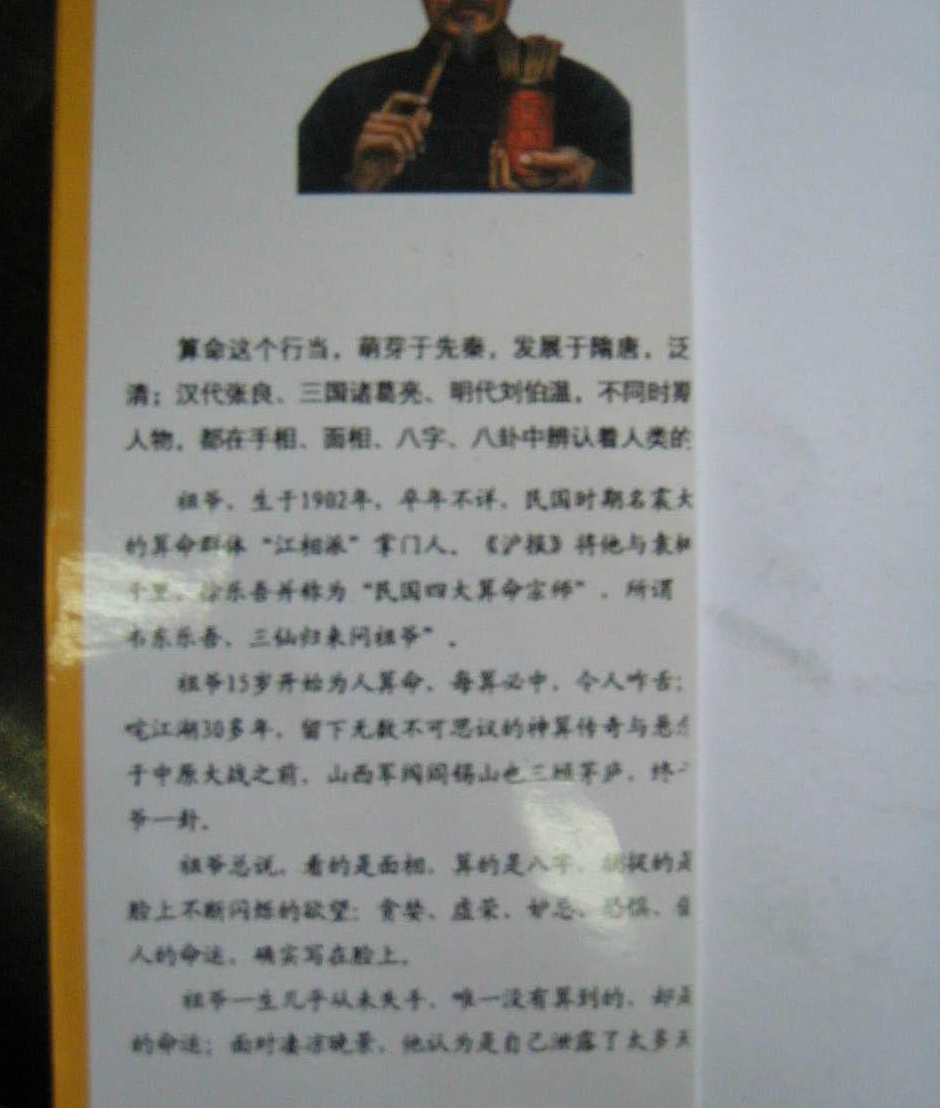 我是个算命先生祖爷-有哪些搞笑反转的段子
