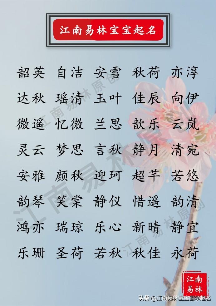 清字辈取名女孩名字 大方名字参考-夸别的女孩子的词