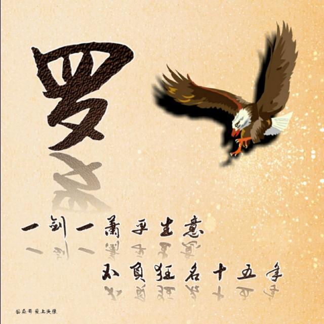 大鹏算命先生头像-大概的流程是怎样的