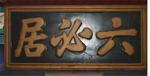 店铺起名须知的四大要点-店铺起个寓意好的名字
