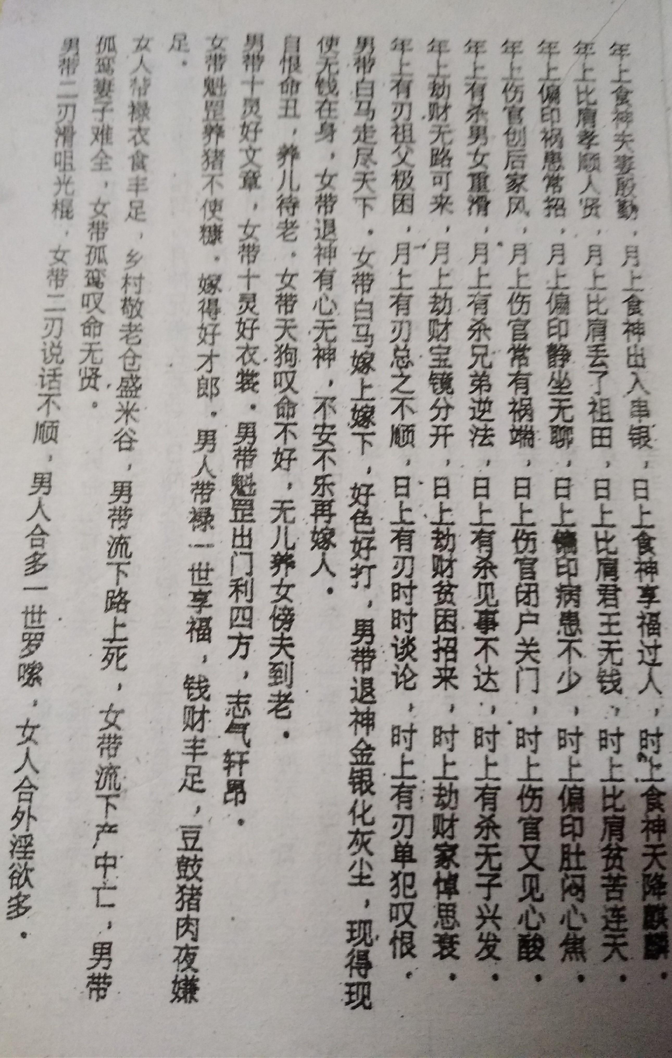 算命花根落地-定花根实例详解