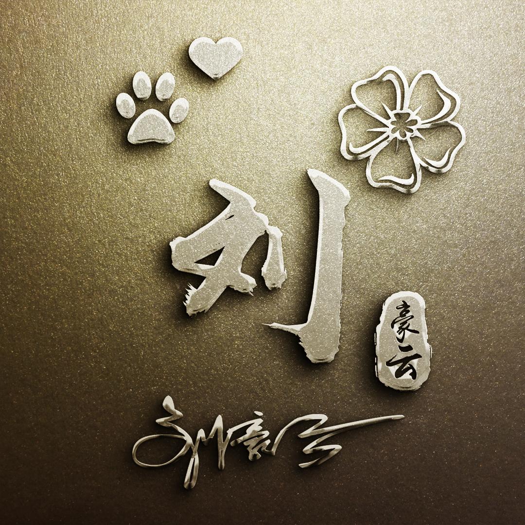测名字算命免费测试-有没有闷声发大财的渠道