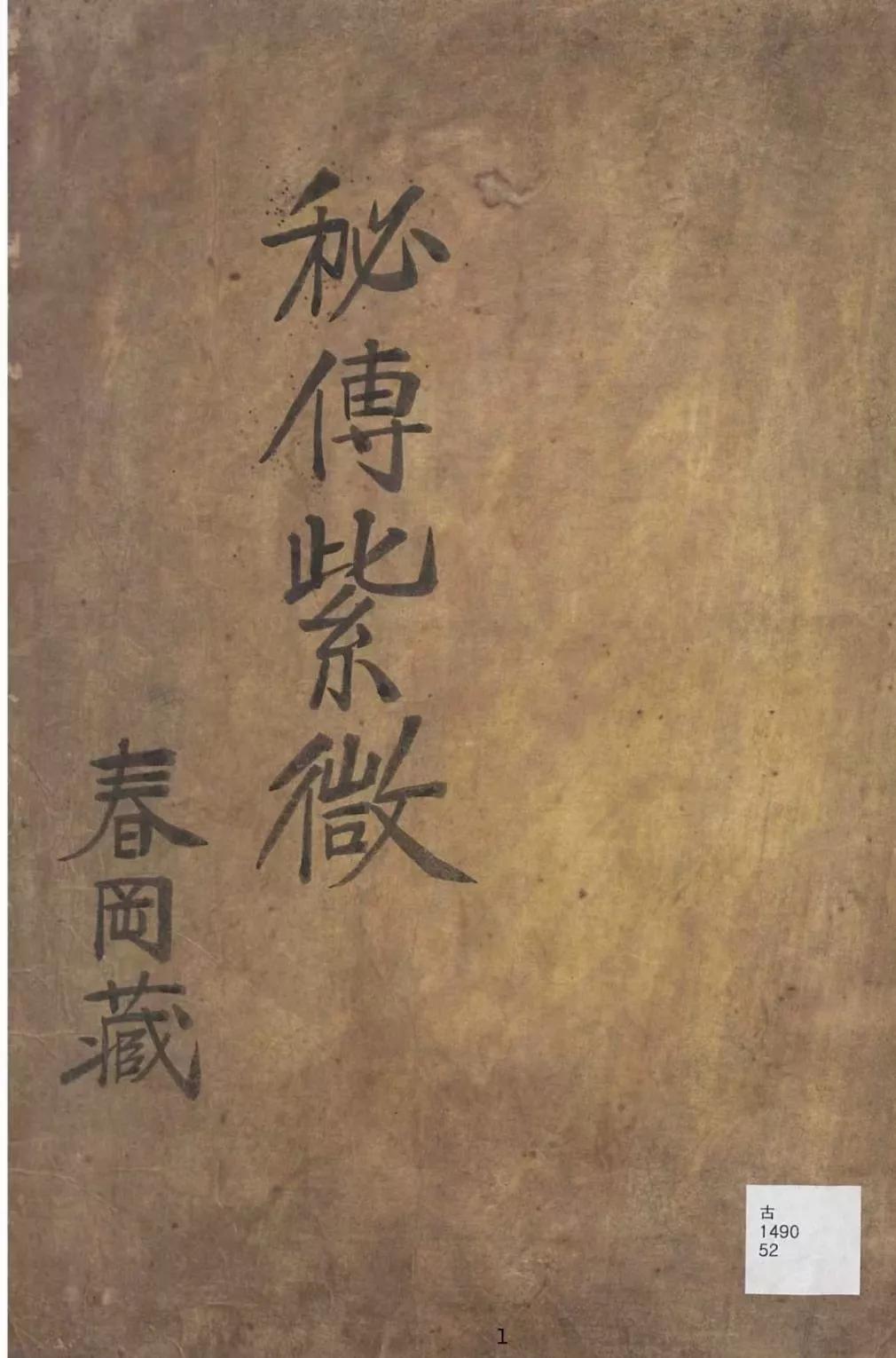 演讲紫薇与斗数-紫微斗数解释