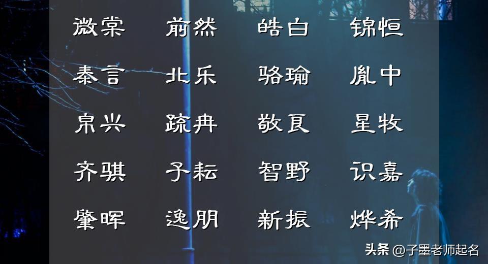 起名大全：姓云的男孩名字-熊姓的男孩去四个字名字什么好听