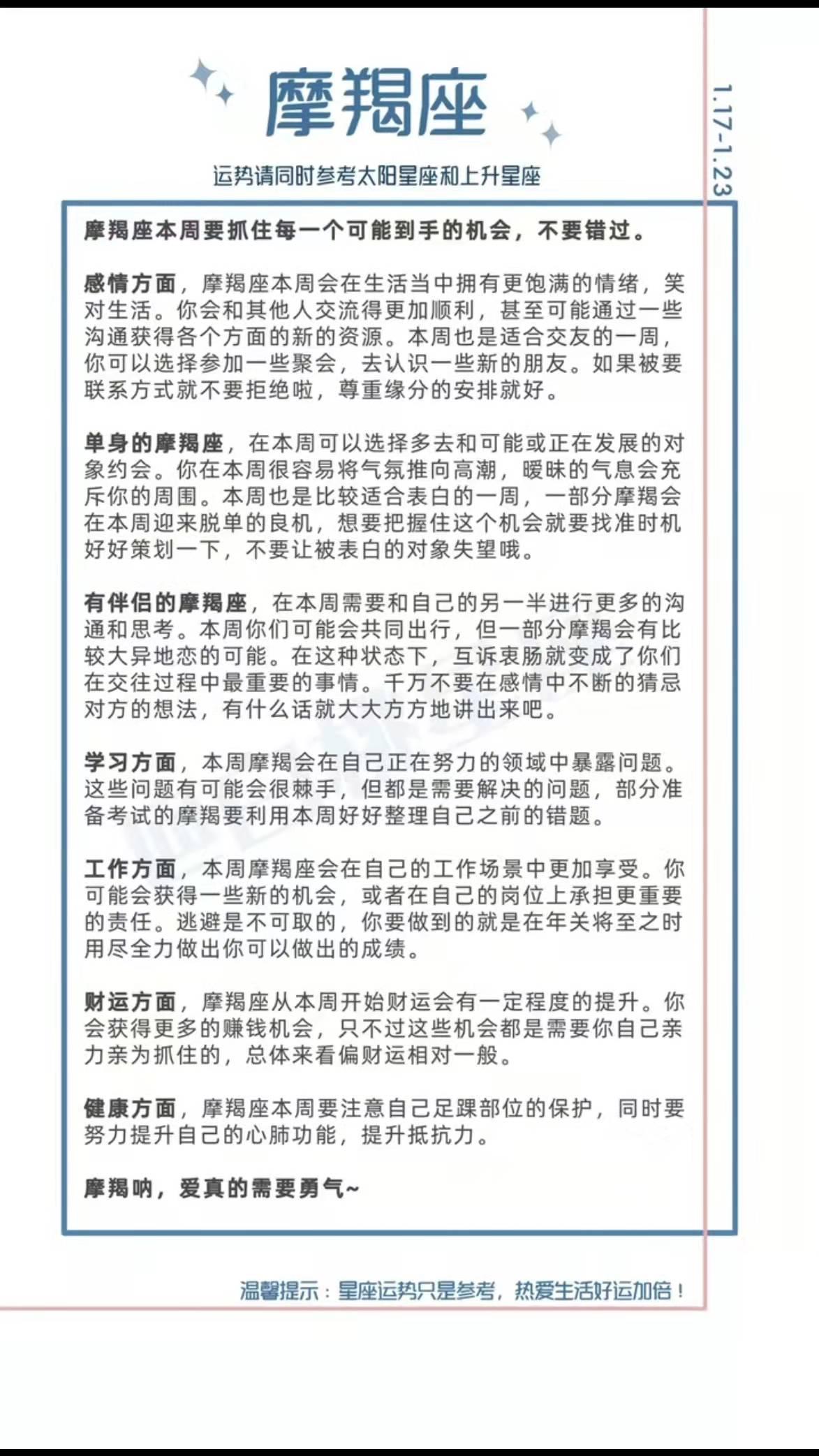 陶白白星座运势3.28-十大星座博主推荐