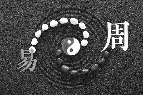 易经算命语-周易算命是迷信吗