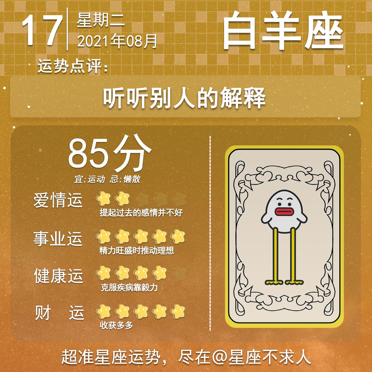 17年8月星座运势-8月3日的往后第25天是几月几