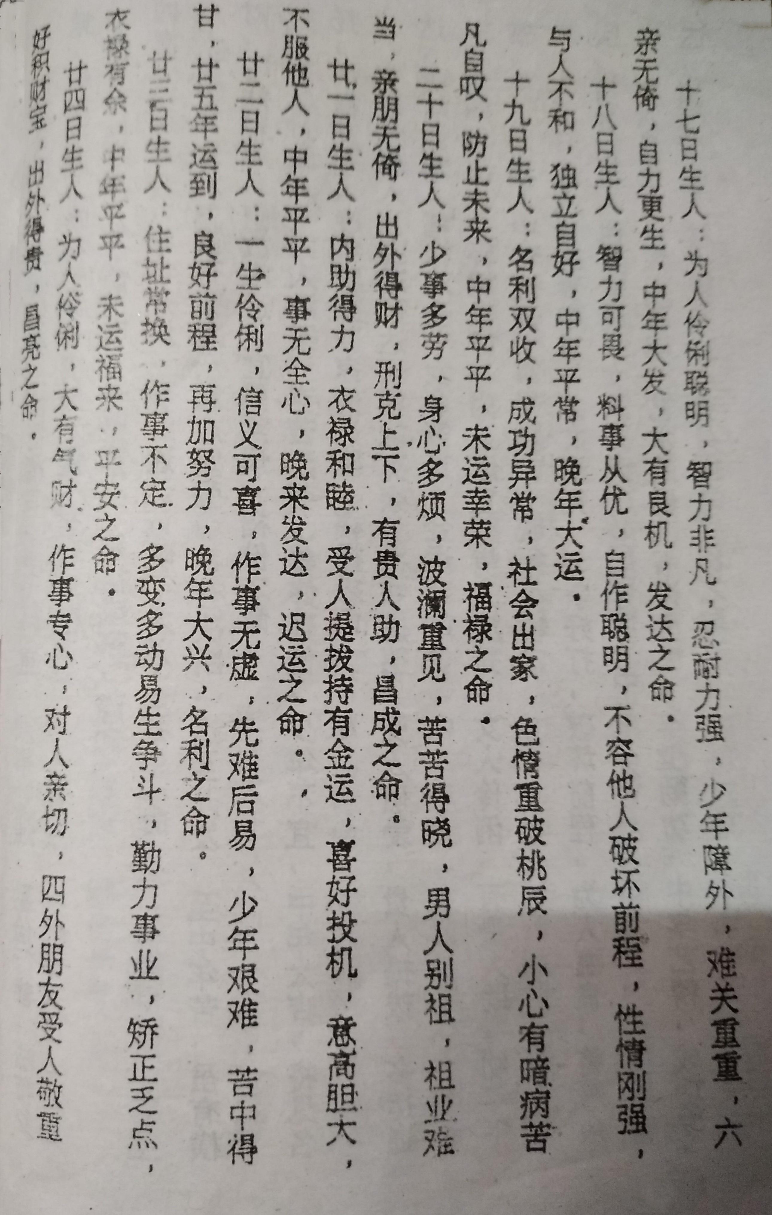 小儿算命定花根-宝宝扎根什么意思