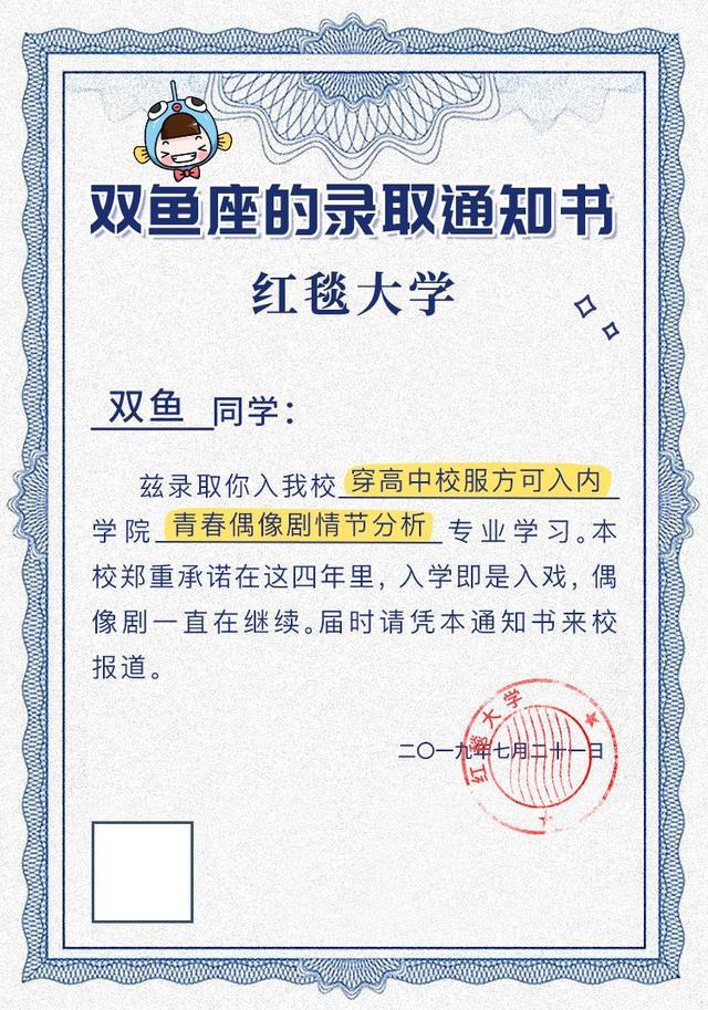 星座运势通知书-可以送一句话给我吗