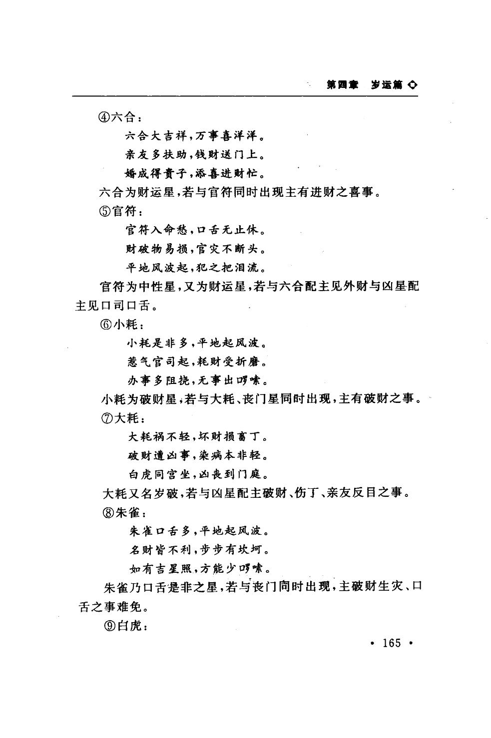 吊客神煞-吊客是什么意思