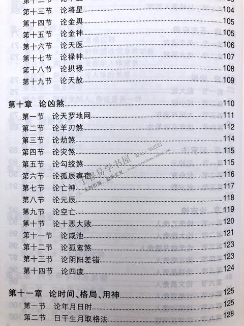 邵伟华算命多少钱命理老师能推荐些学习命理的书籍吗