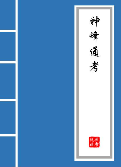 神峰通考算命-四川的美景有哪些