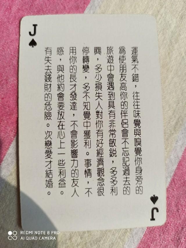 老版算命扑克-有公公跟媳妇和孙子一起生活的吗