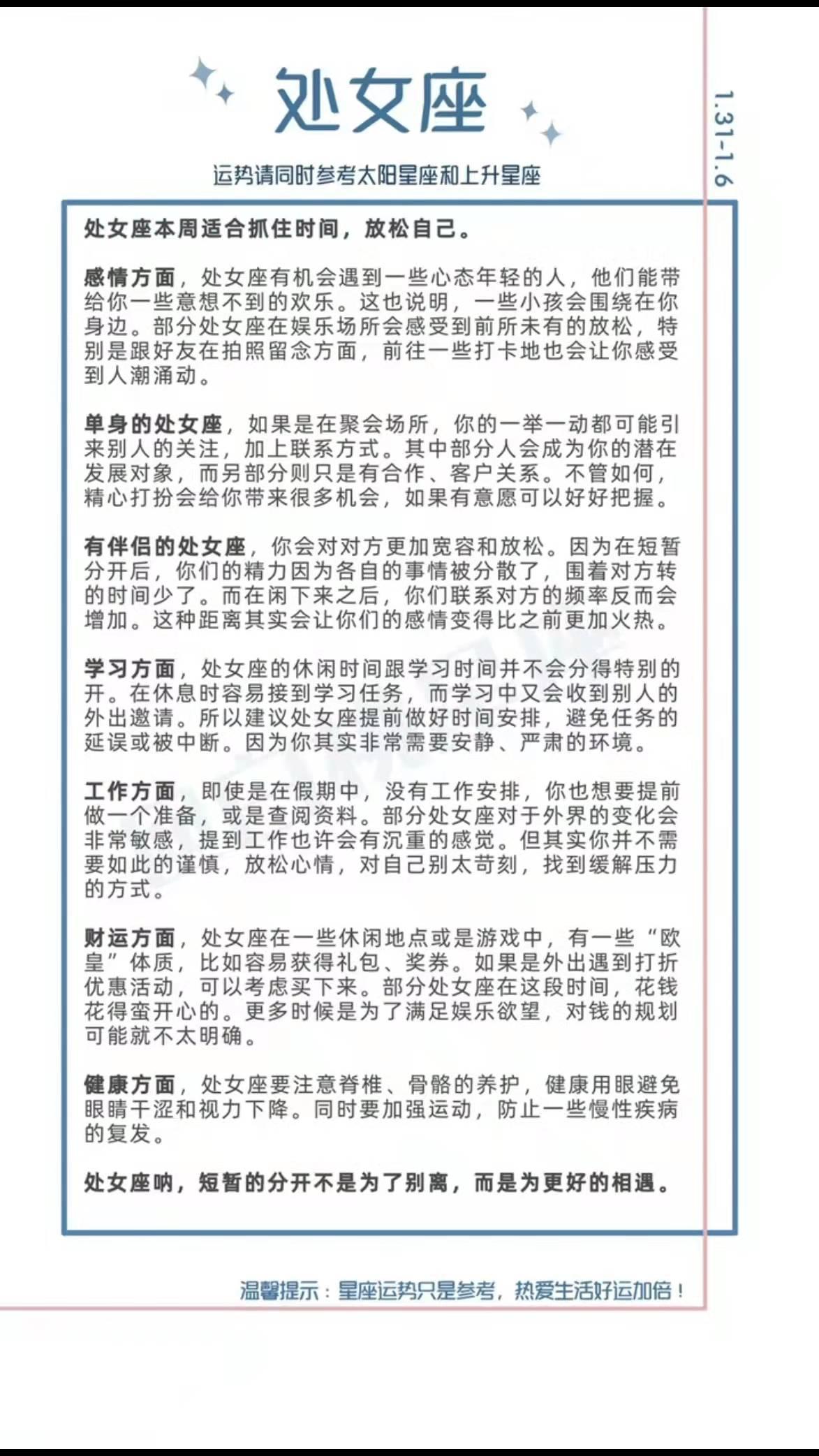 陶白白星座运势1.31-为什么陶白白突然火了