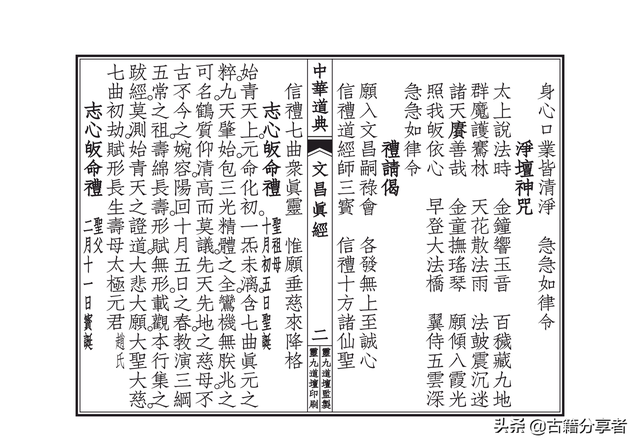 文昌经全文念诵怎样敬拜文昌帝君