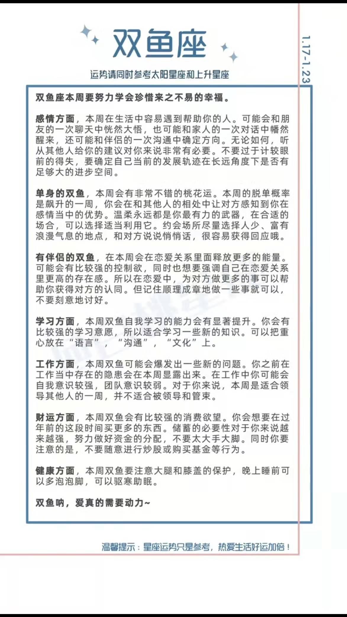 陶白白星座运势8.2-为什么陶白白突然火了