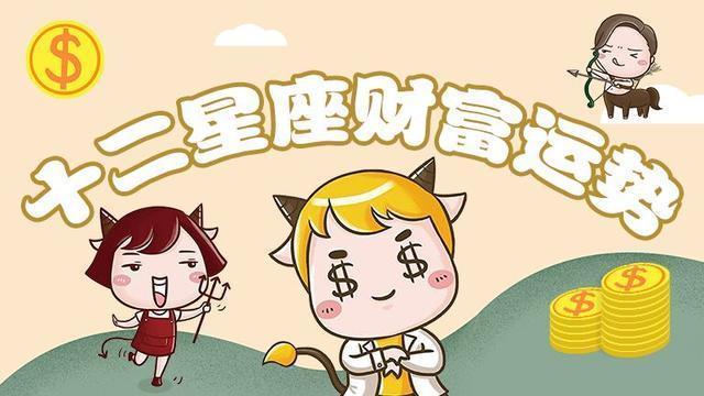 十二星座谁的运势最强-你认为对十二星座所描述的性格准确吗