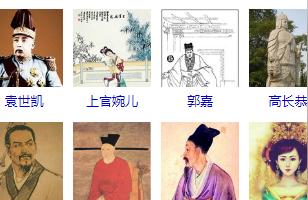 鬼谷子算命生辰八字139-河南历史上的名人都有哪些
