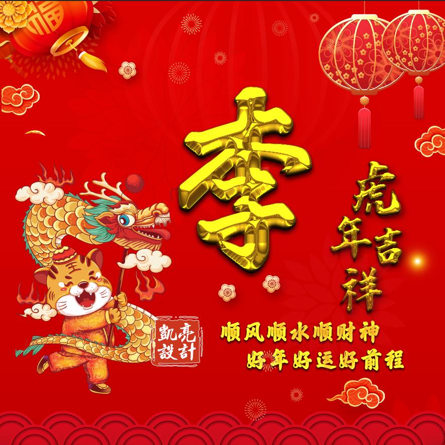 2022虎年出生的楼姓男宝宝起名 吉祥名字参考-2022年属相是什么年