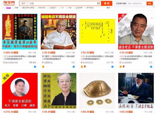 淘宝开算命店-曾让你大笑不止