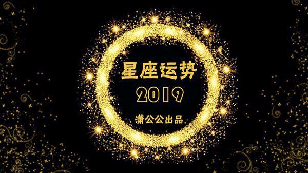星座运势12月1-95年12月31号属什么星座