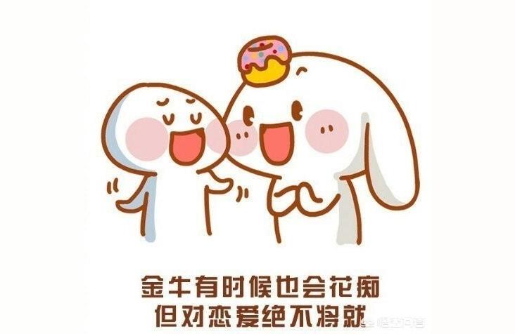 金牛座多少岁遇到真爱金牛座命中注定的情人