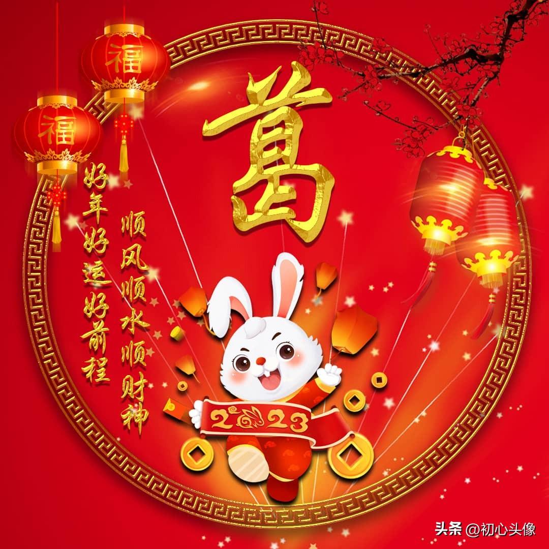 2023年12月31日财神方位 今日求财好运方向-2023兔年开门红口号8字