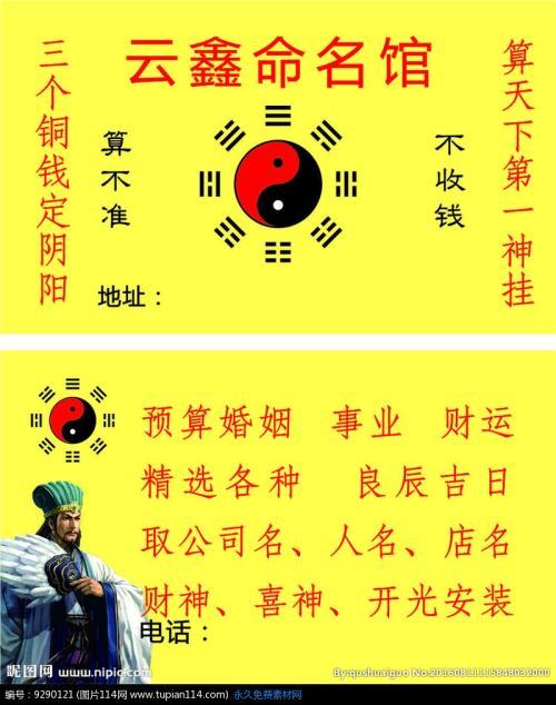 日照哪里有算命的谁知道哪里有算命算得好的地方