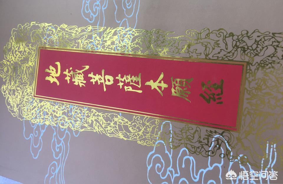 念地藏经要注意保护自己反而把买的包子丢了