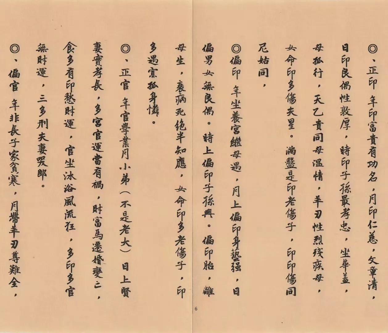 八字算命盲派-算命中流年披麻是什么意思