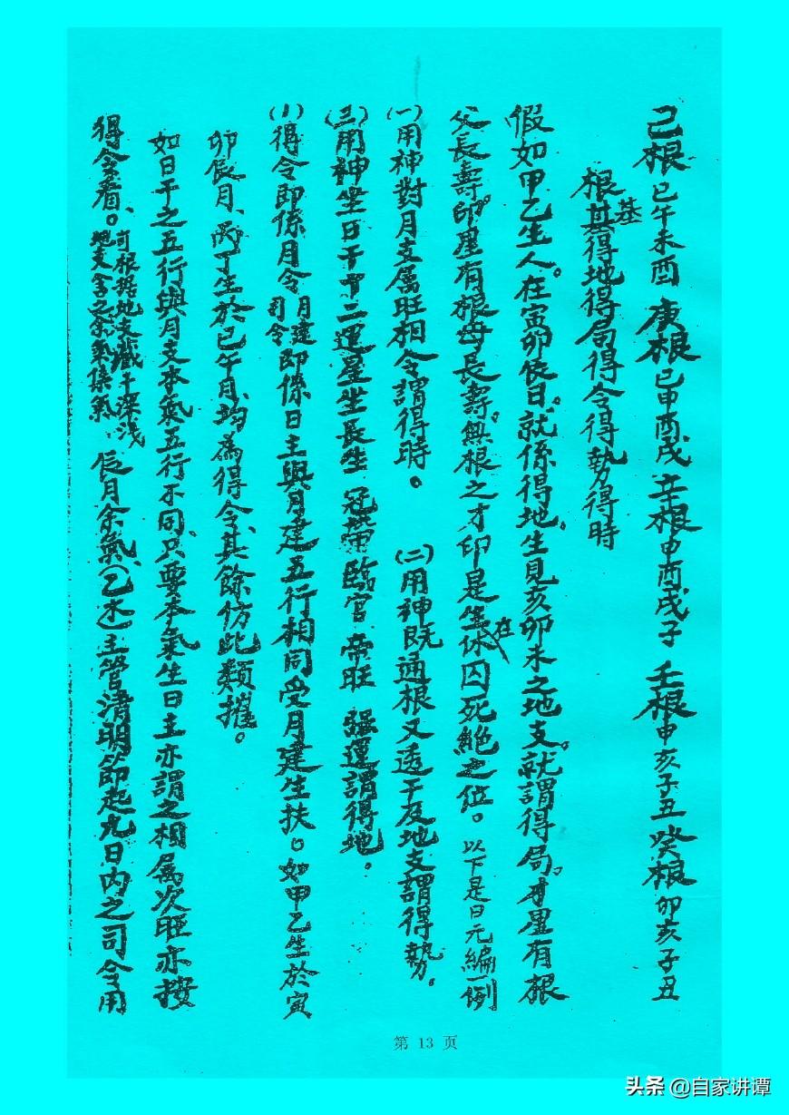 秘传算命手抄本-小说诛仙中周一仙的身份到底是什么