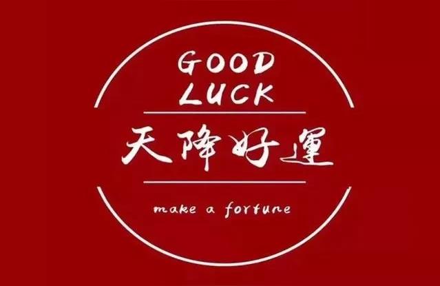 算命摊招牌-罗成算卦唱段郭德纲唱词