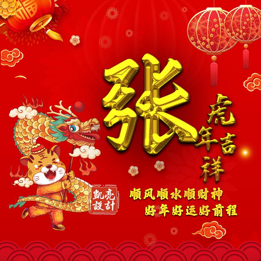 2022虎年出生的章姓宝宝最佳取名推荐 促运势名字-2022年虎年联欢晚会名称