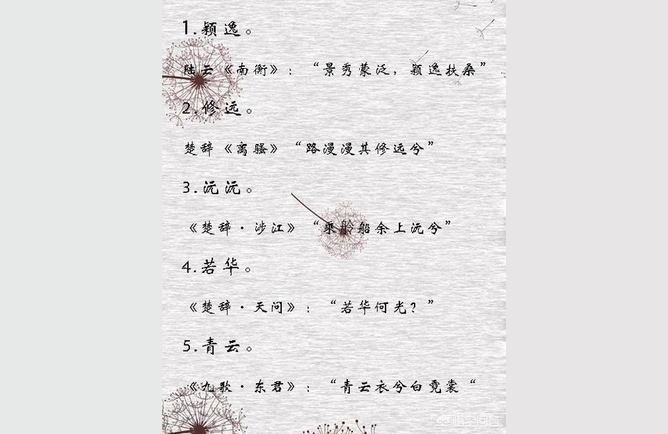 2022虎宝宝取名诗经楚辞 文化名字大全诗经楚辞中有哪些好听的婴儿乳名