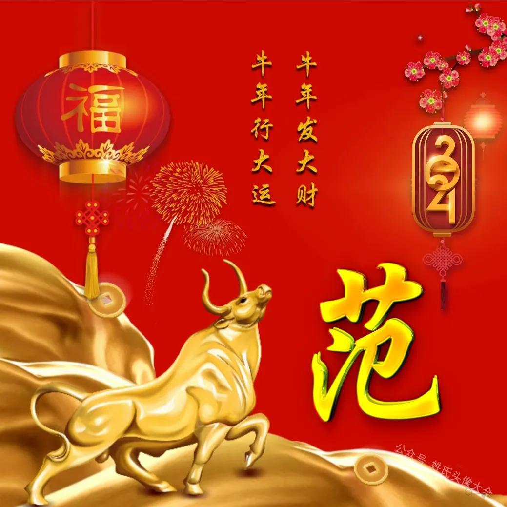 2022年出生的范姓女宝宝名字大全 招财名字示例-范姓人口最多省是